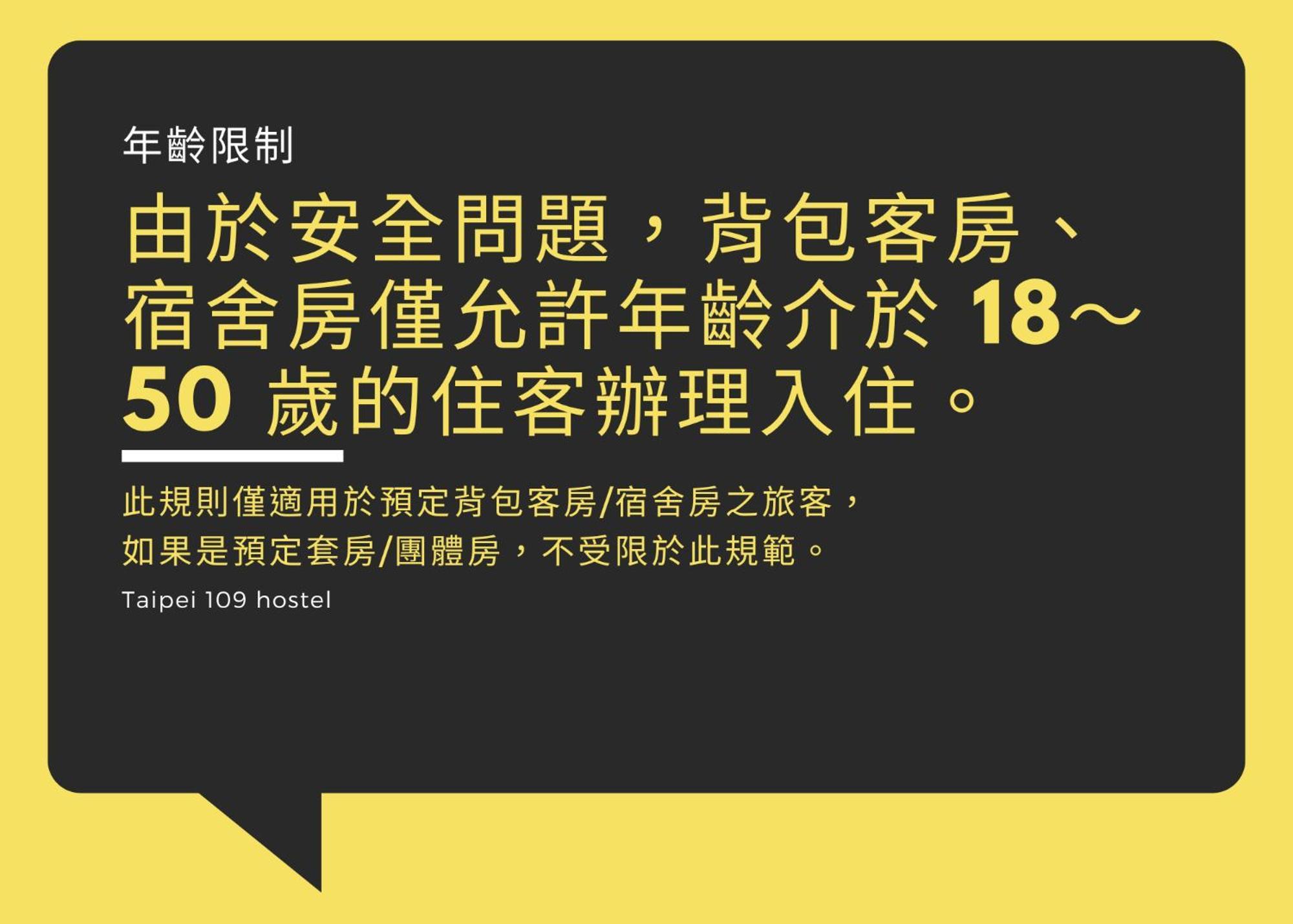 109台北旅館-台北109青旅 109 Taipei Hotel - Taipei 109 Hostel Bagian luar foto